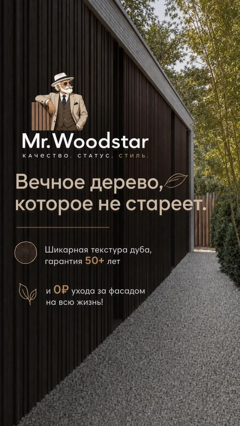 Обложка каталога Mr. Woodstar